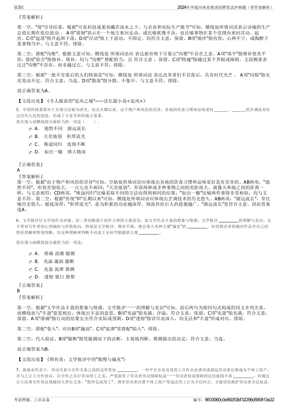 2024年华能河南省集团招聘笔试冲刺题（带答案解析）_第3页