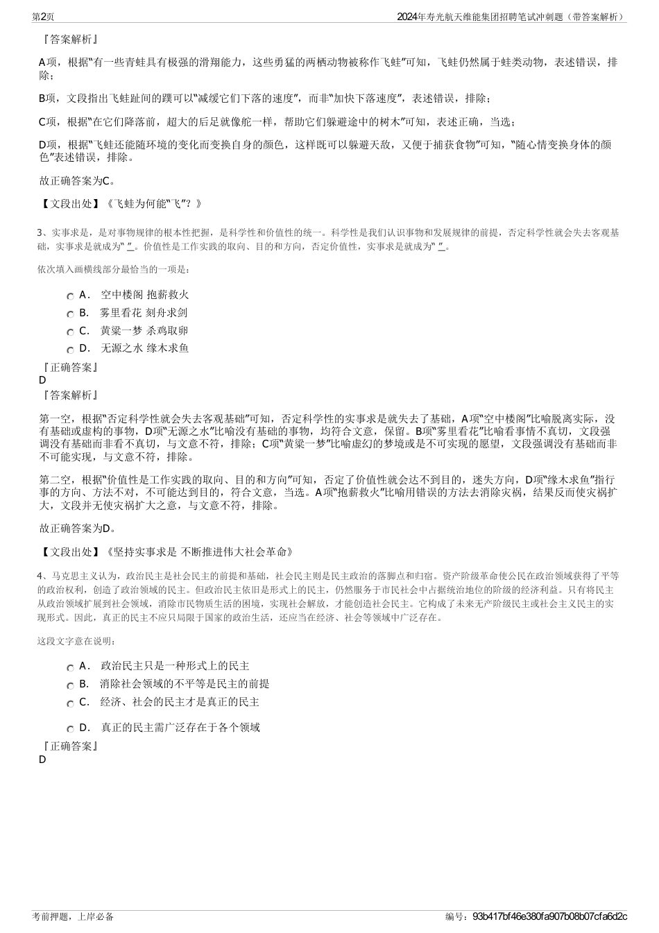 2024年寿光航天维能集团招聘笔试冲刺题（带答案解析）_第2页