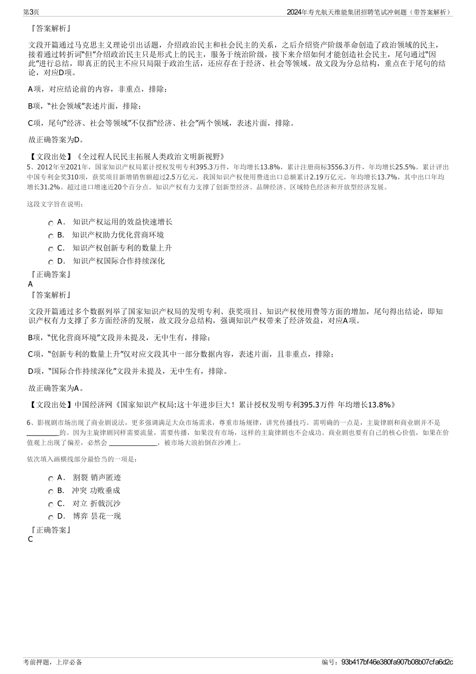2024年寿光航天维能集团招聘笔试冲刺题（带答案解析）_第3页
