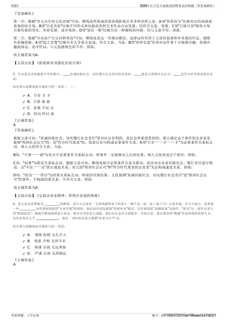 2024年长子县大地集团招聘笔试冲刺题（带答案解析）_第2页