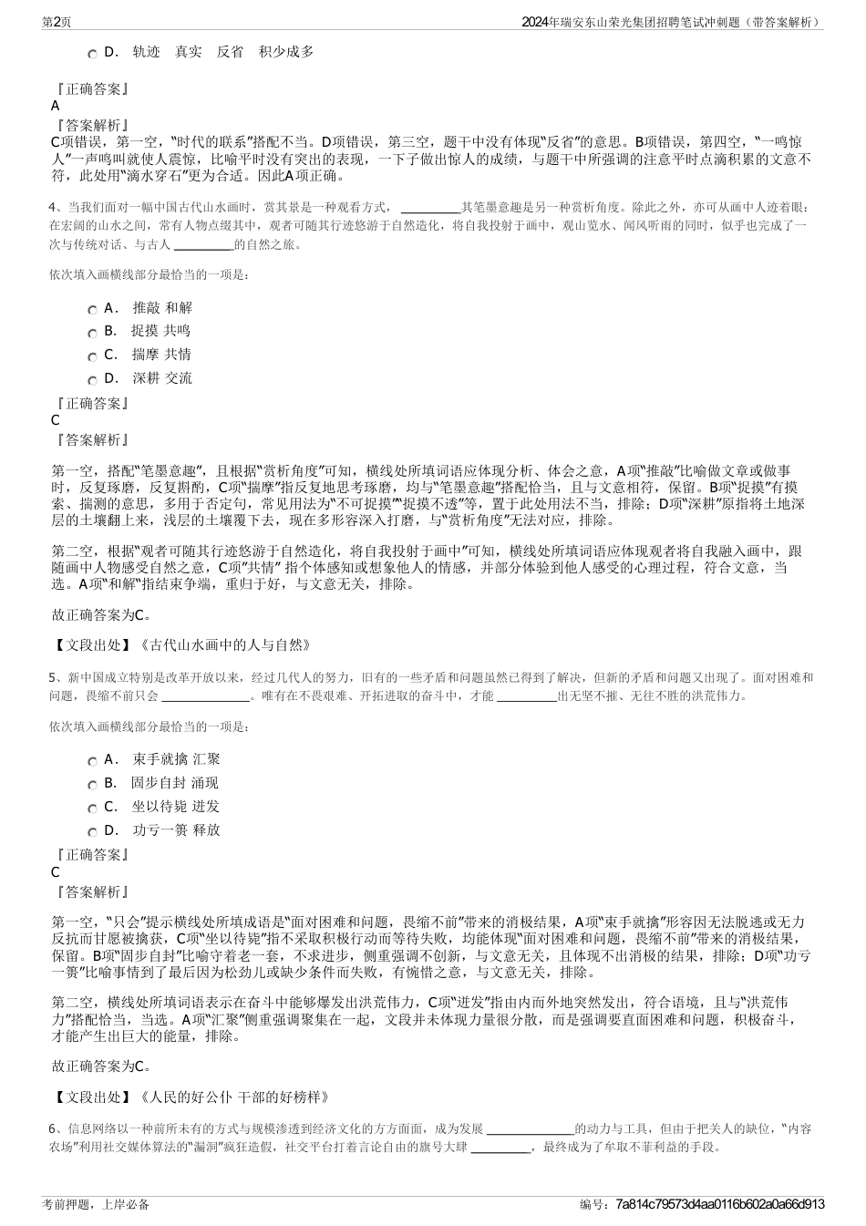 2024年瑞安东山荣光集团招聘笔试冲刺题（带答案解析）_第2页