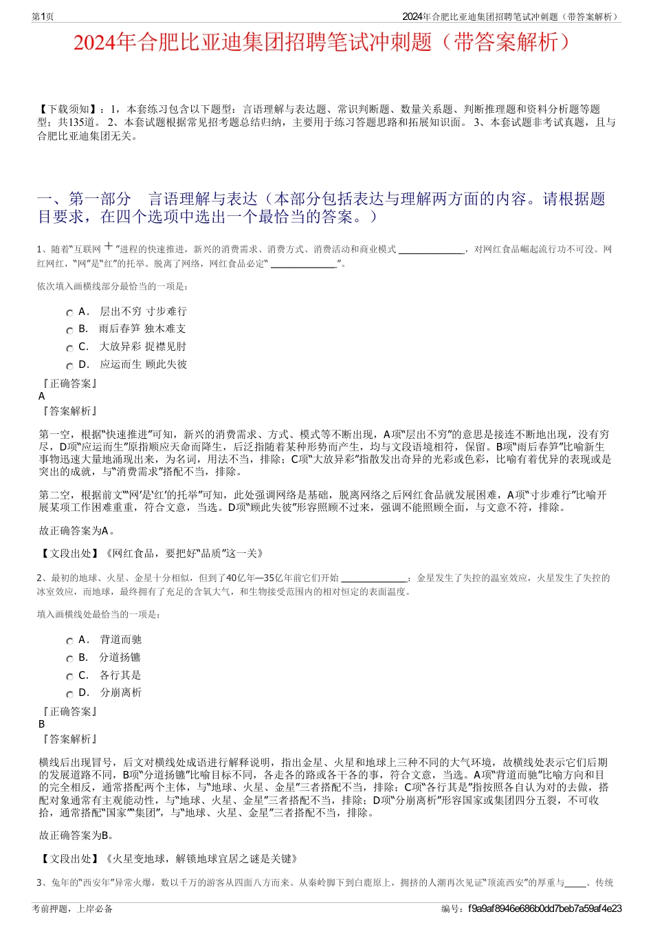 2024年合肥比亚迪集团招聘笔试冲刺题（带答案解析）_第1页