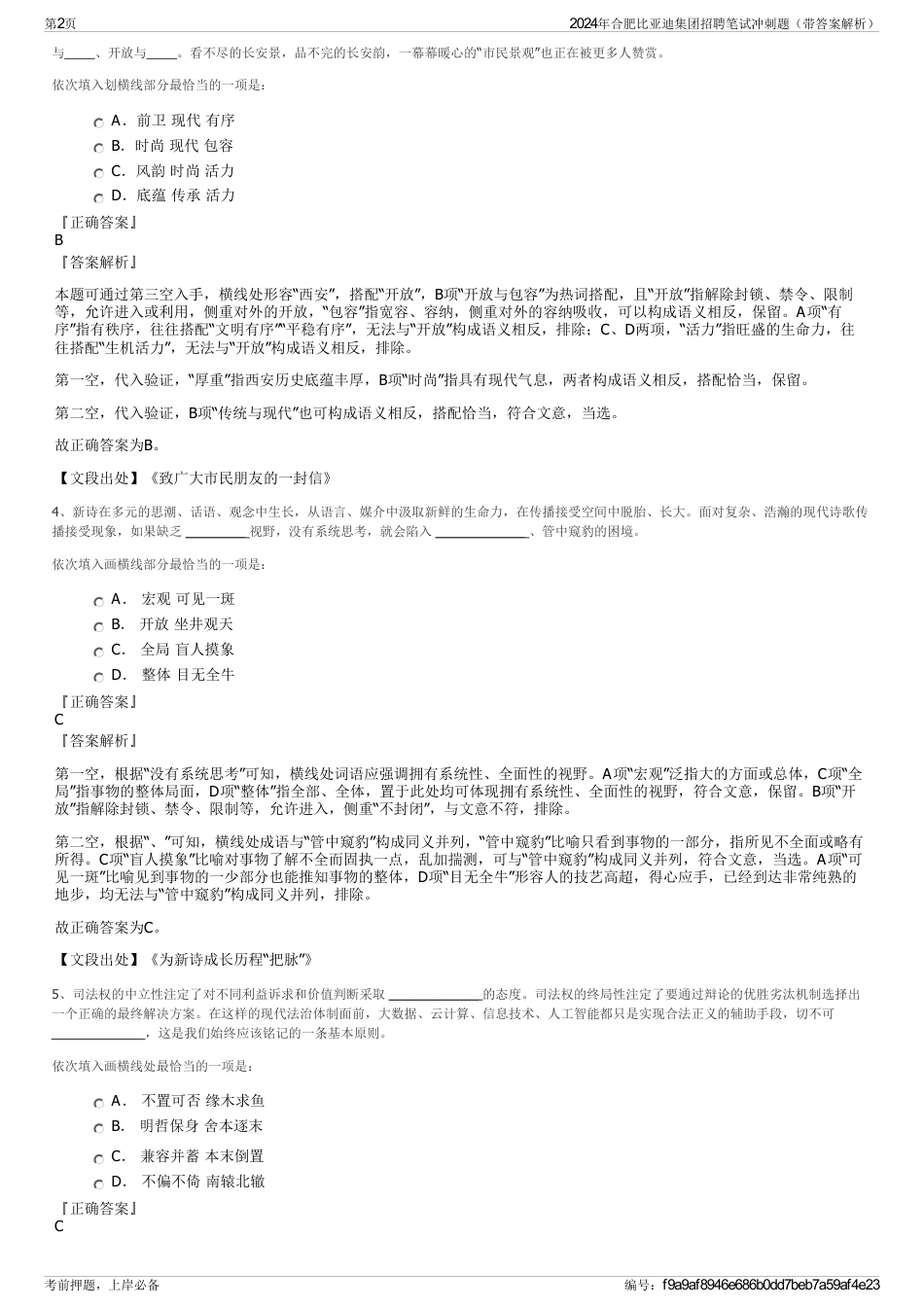 2024年合肥比亚迪集团招聘笔试冲刺题（带答案解析）_第2页