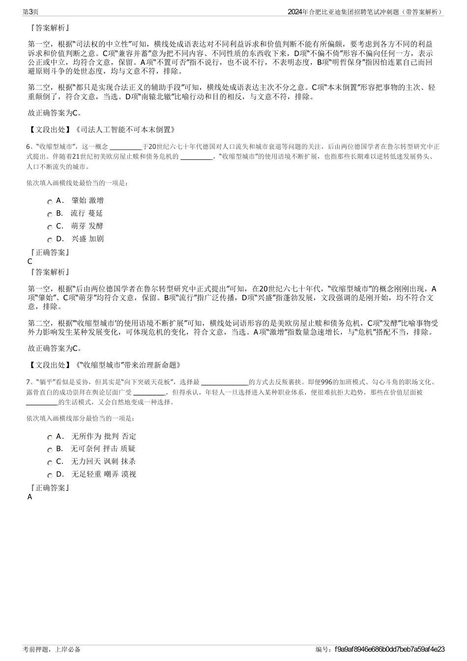 2024年合肥比亚迪集团招聘笔试冲刺题（带答案解析）_第3页