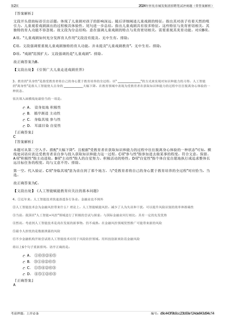 2024年怀化市城发集团招聘笔试冲刺题（带答案解析）_第2页