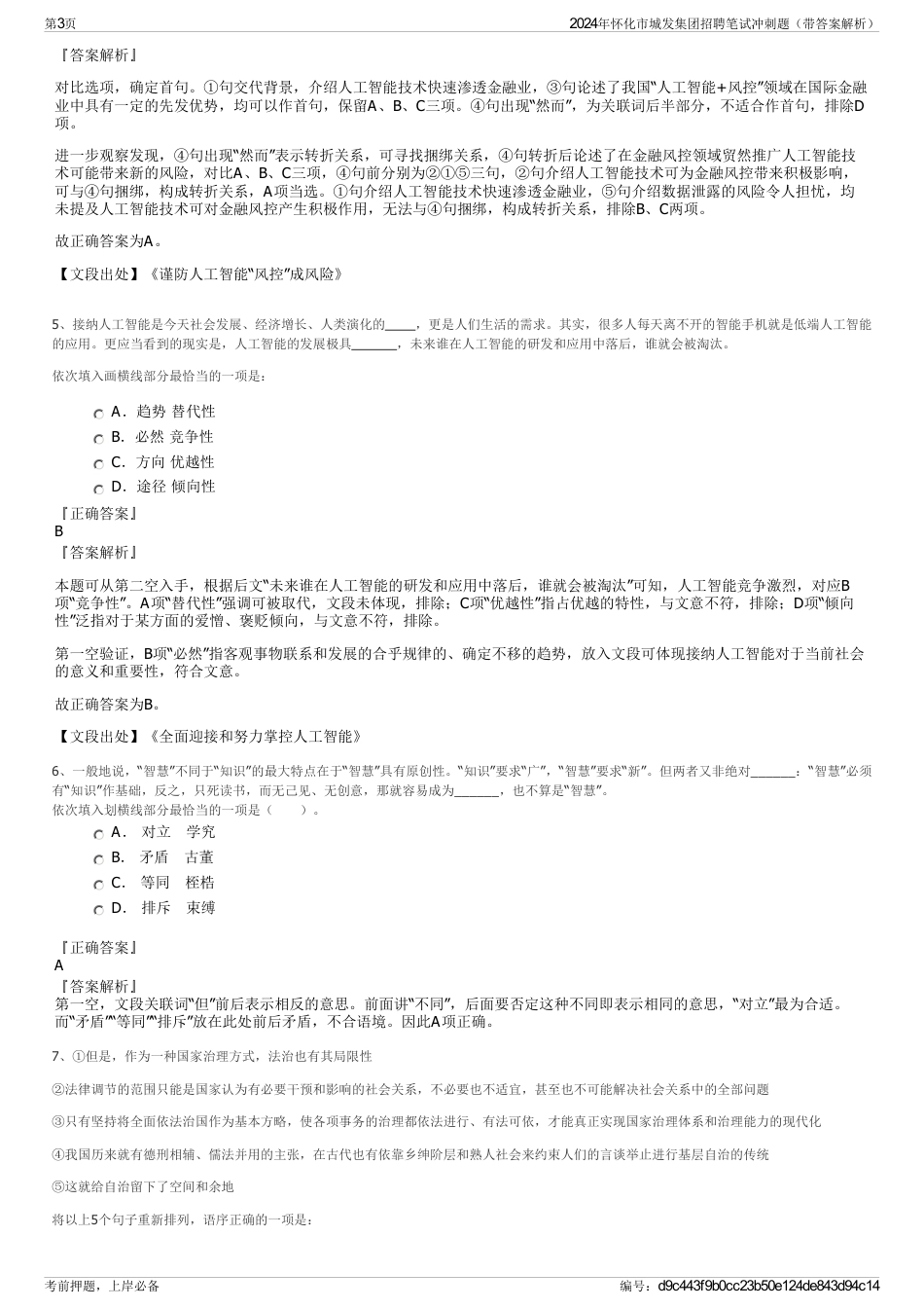 2024年怀化市城发集团招聘笔试冲刺题（带答案解析）_第3页