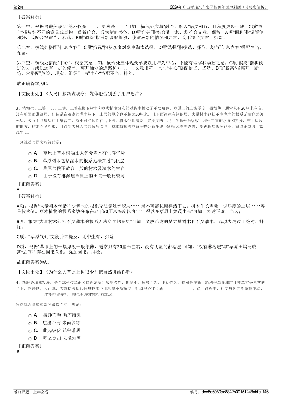 2024年舟山祥瑞汽车集团招聘笔试冲刺题（带答案解析）_第2页