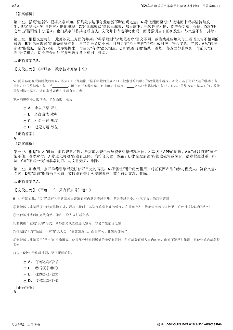 2024年舟山祥瑞汽车集团招聘笔试冲刺题（带答案解析）_第3页