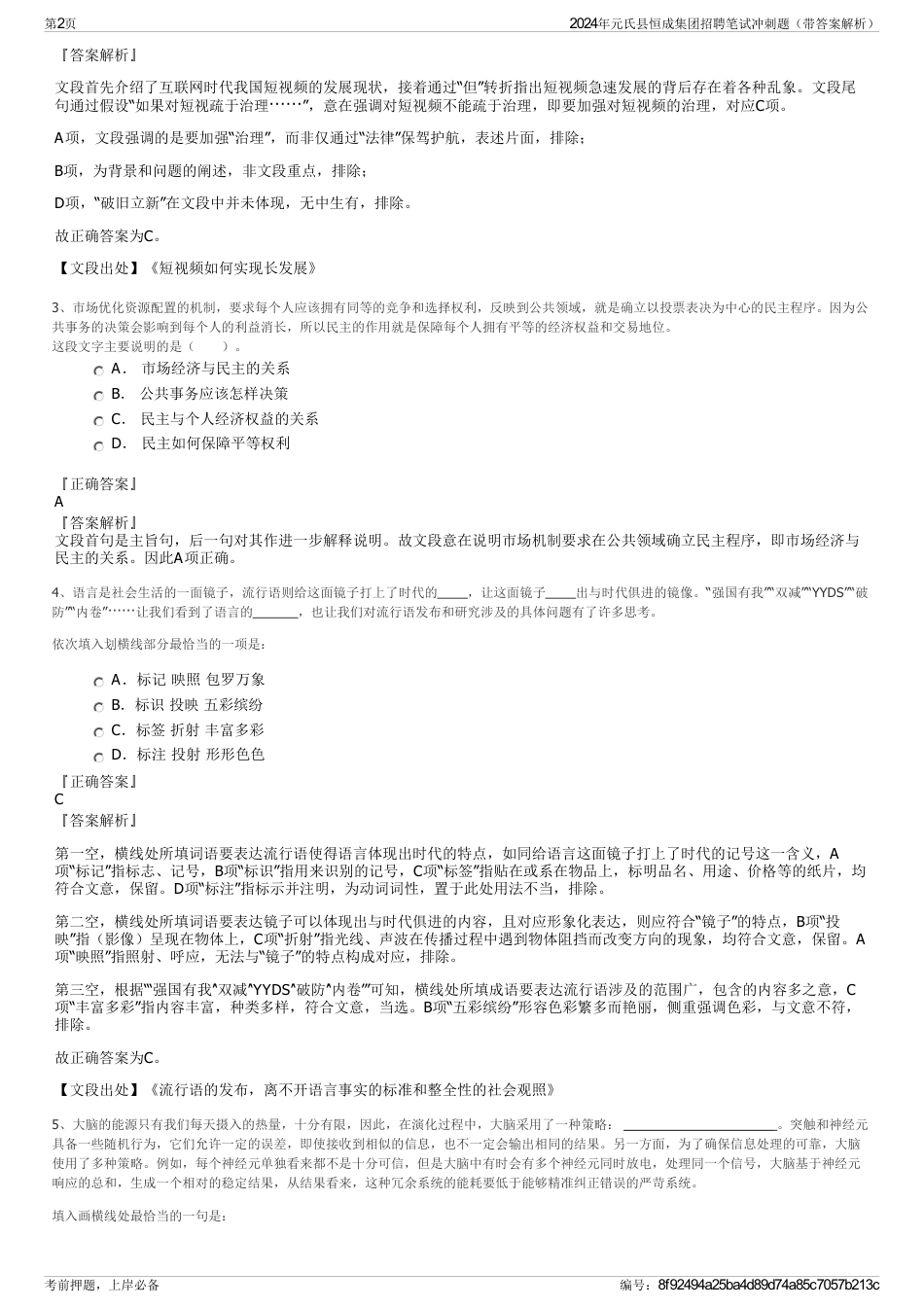 2024年元氏县恒成集团招聘笔试冲刺题（带答案解析）_第2页