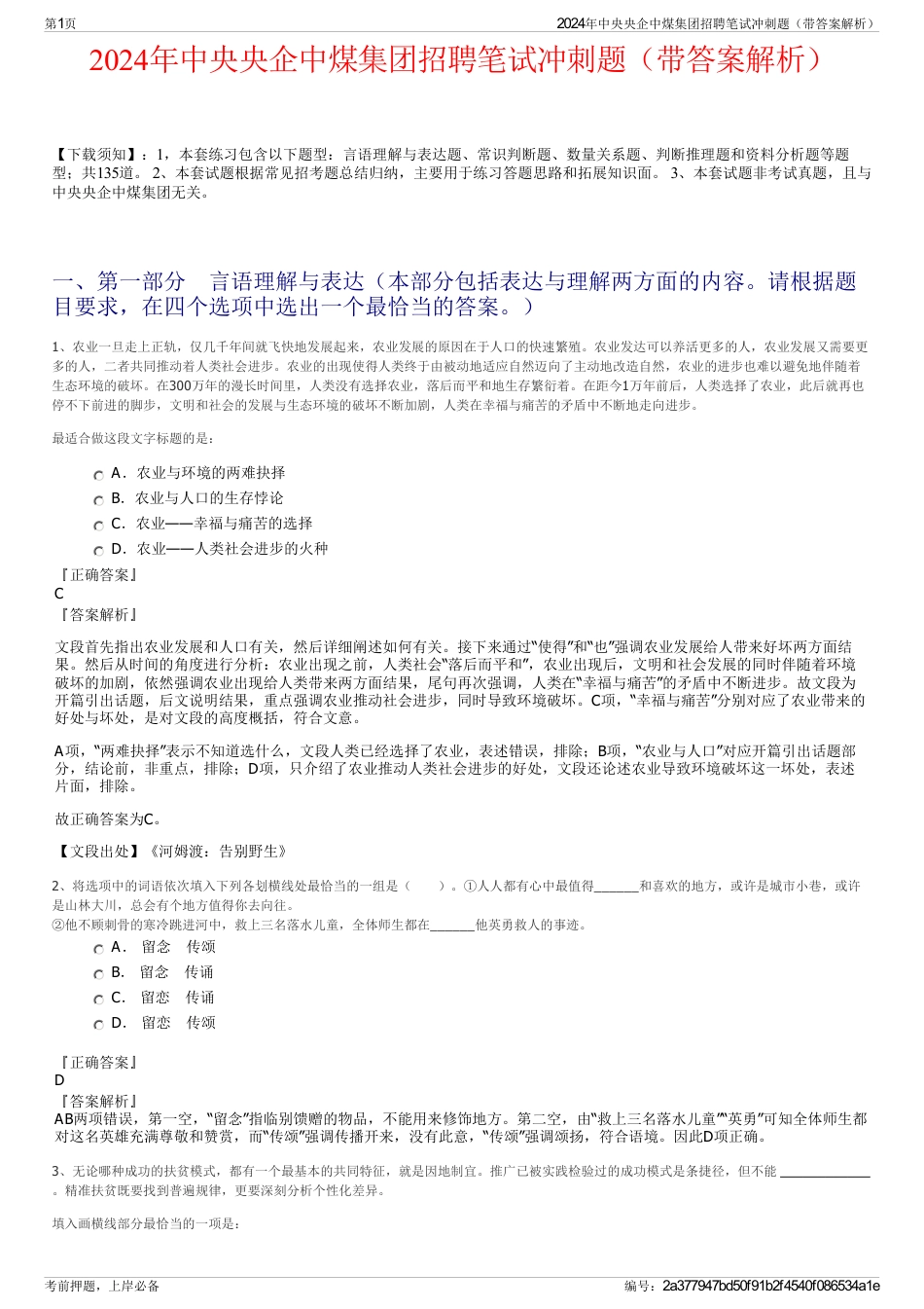 2024年中央央企中煤集团招聘笔试冲刺题（带答案解析）_第1页
