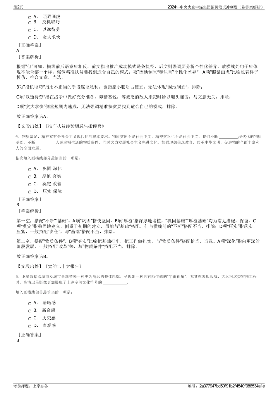 2024年中央央企中煤集团招聘笔试冲刺题（带答案解析）_第2页