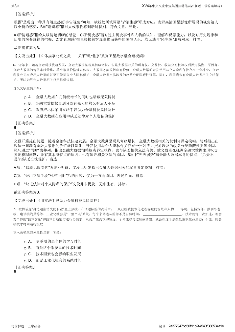 2024年中央央企中煤集团招聘笔试冲刺题（带答案解析）_第3页