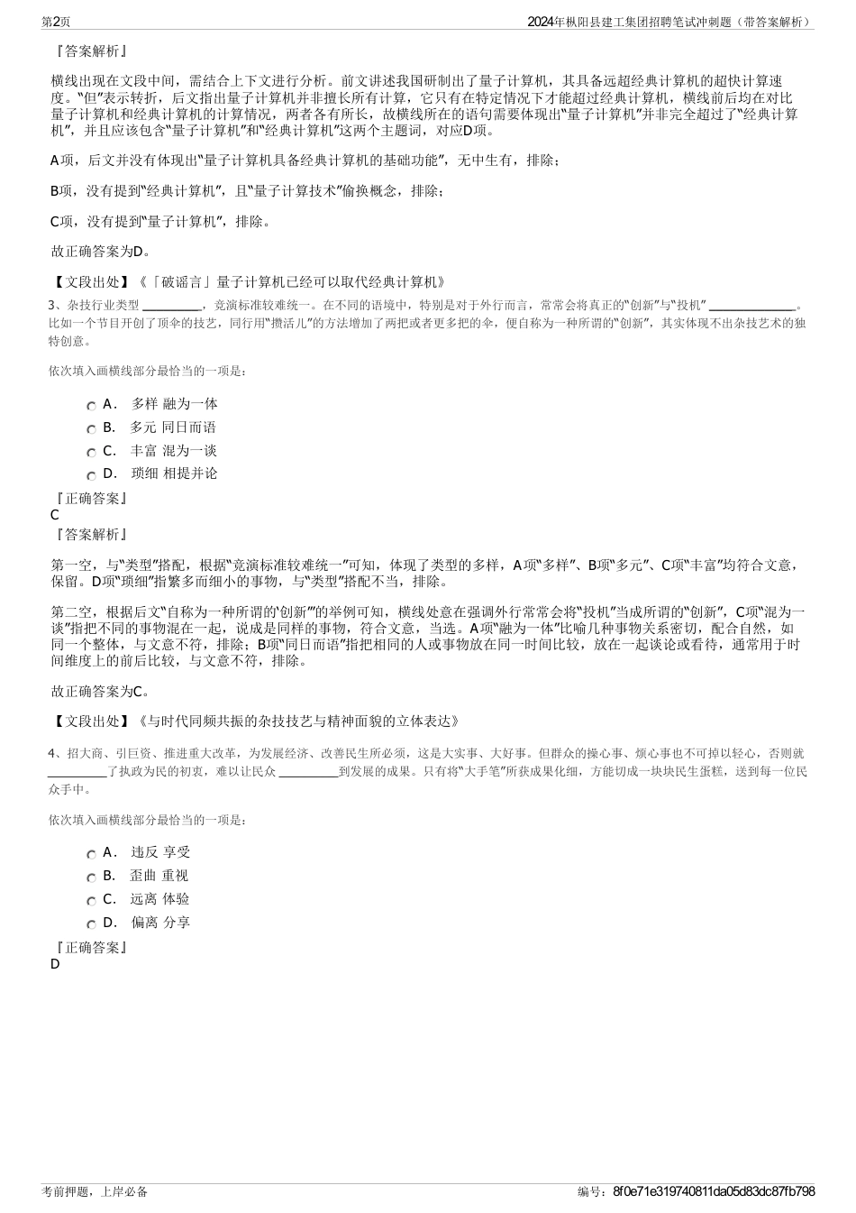 2024年枞阳县建工集团招聘笔试冲刺题（带答案解析）_第2页