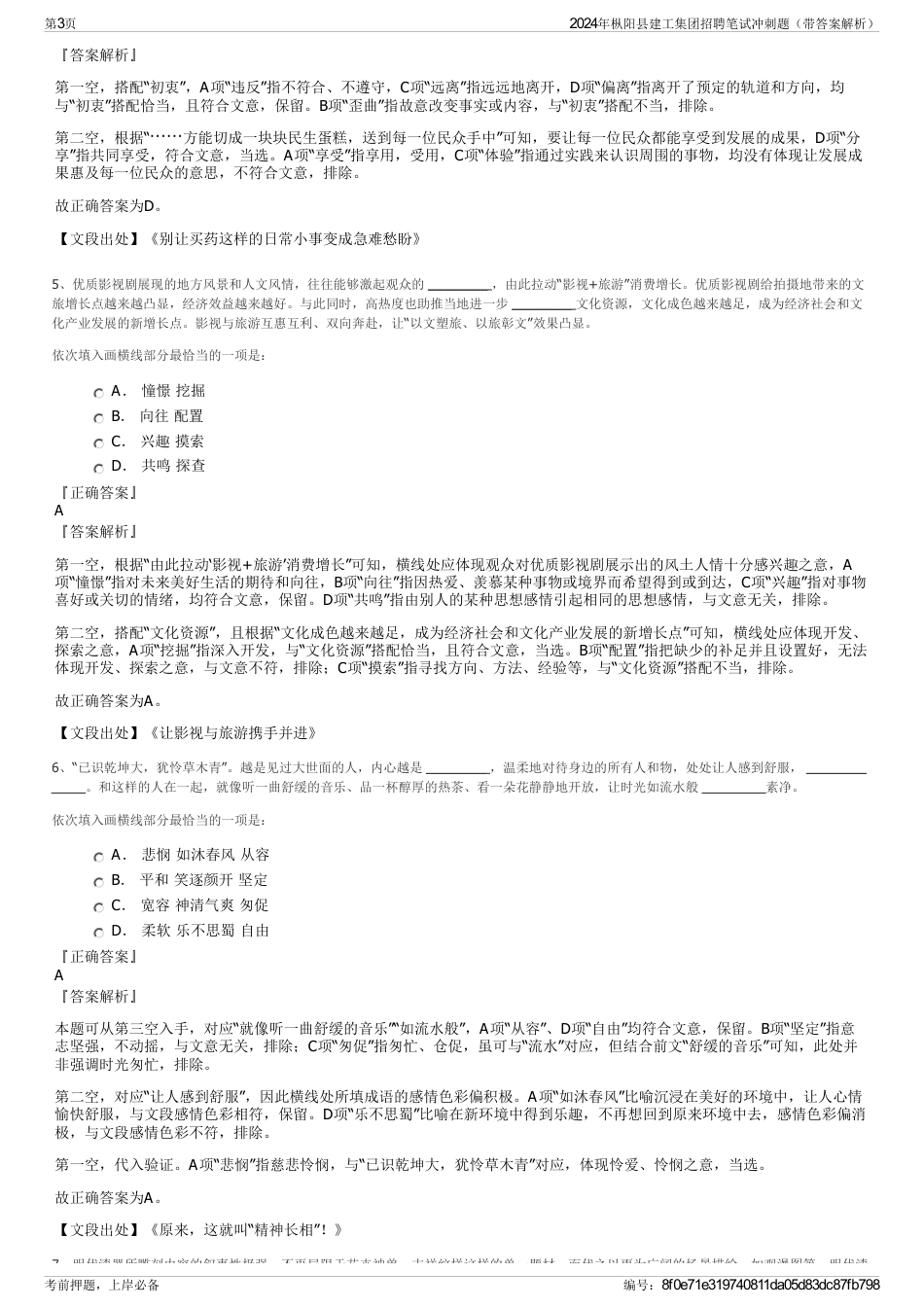 2024年枞阳县建工集团招聘笔试冲刺题（带答案解析）_第3页