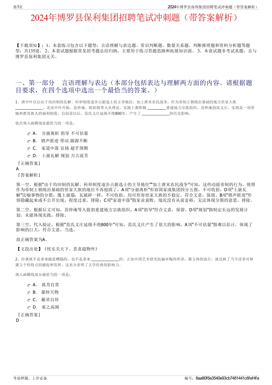 2024年博罗县保利集团招聘笔试冲刺题（带答案解析）_第1页