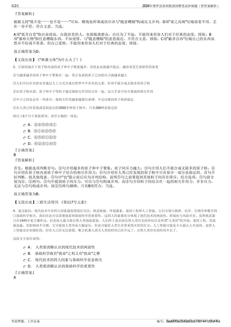 2024年博罗县保利集团招聘笔试冲刺题（带答案解析）_第2页
