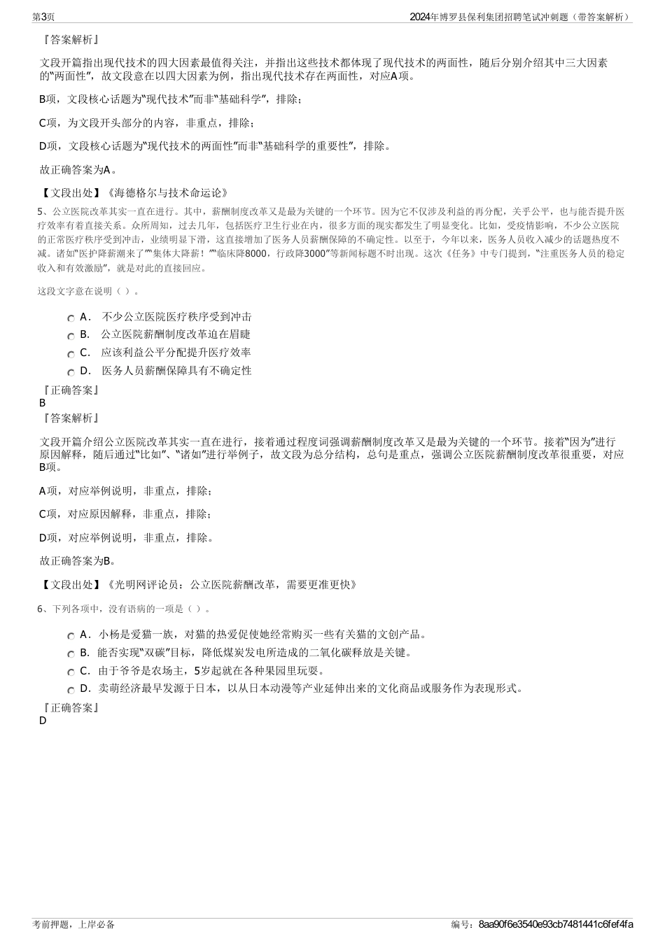 2024年博罗县保利集团招聘笔试冲刺题（带答案解析）_第3页