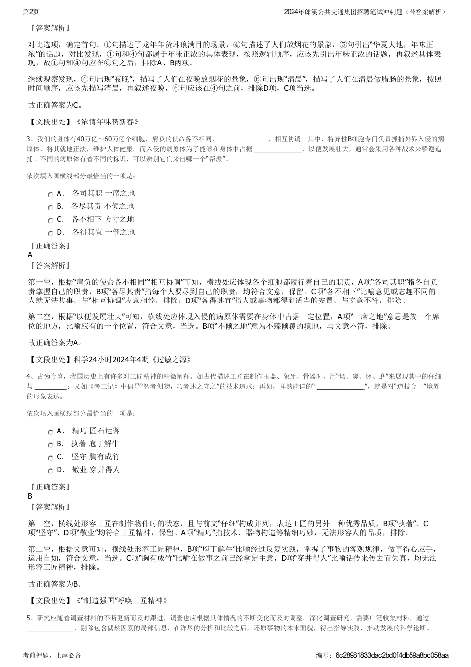 2024年郎溪公共交通集团招聘笔试冲刺题（带答案解析）_第2页