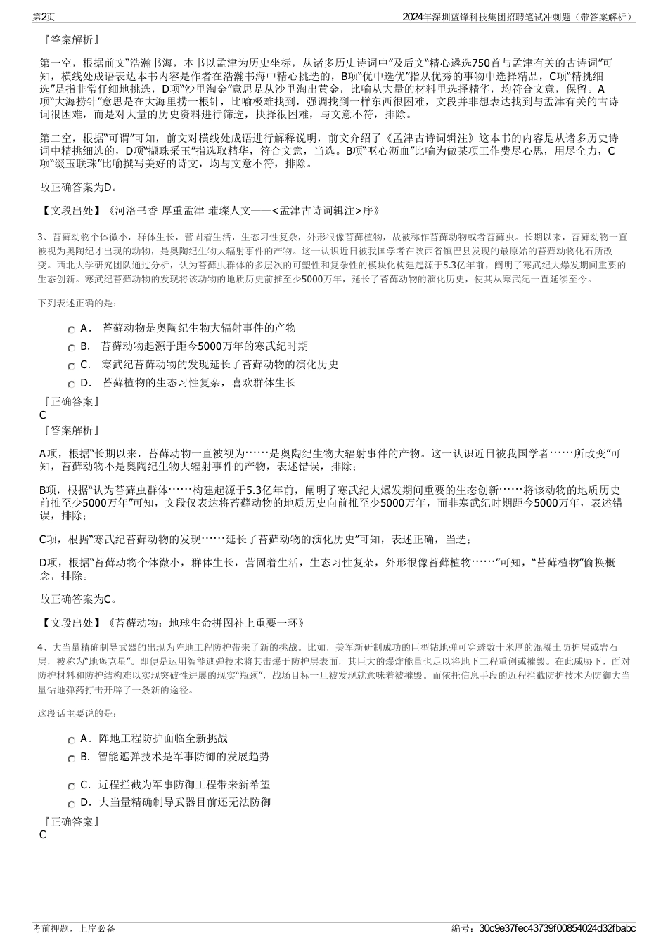 2024年深圳蓝锋科技集团招聘笔试冲刺题（带答案解析）_第2页
