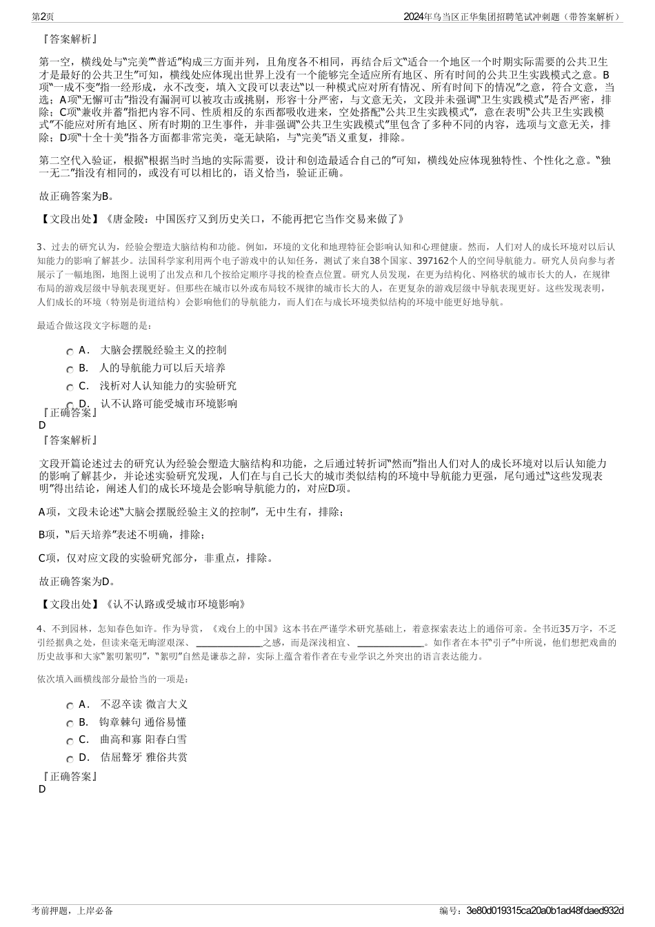 2024年乌当区正华集团招聘笔试冲刺题（带答案解析）_第2页