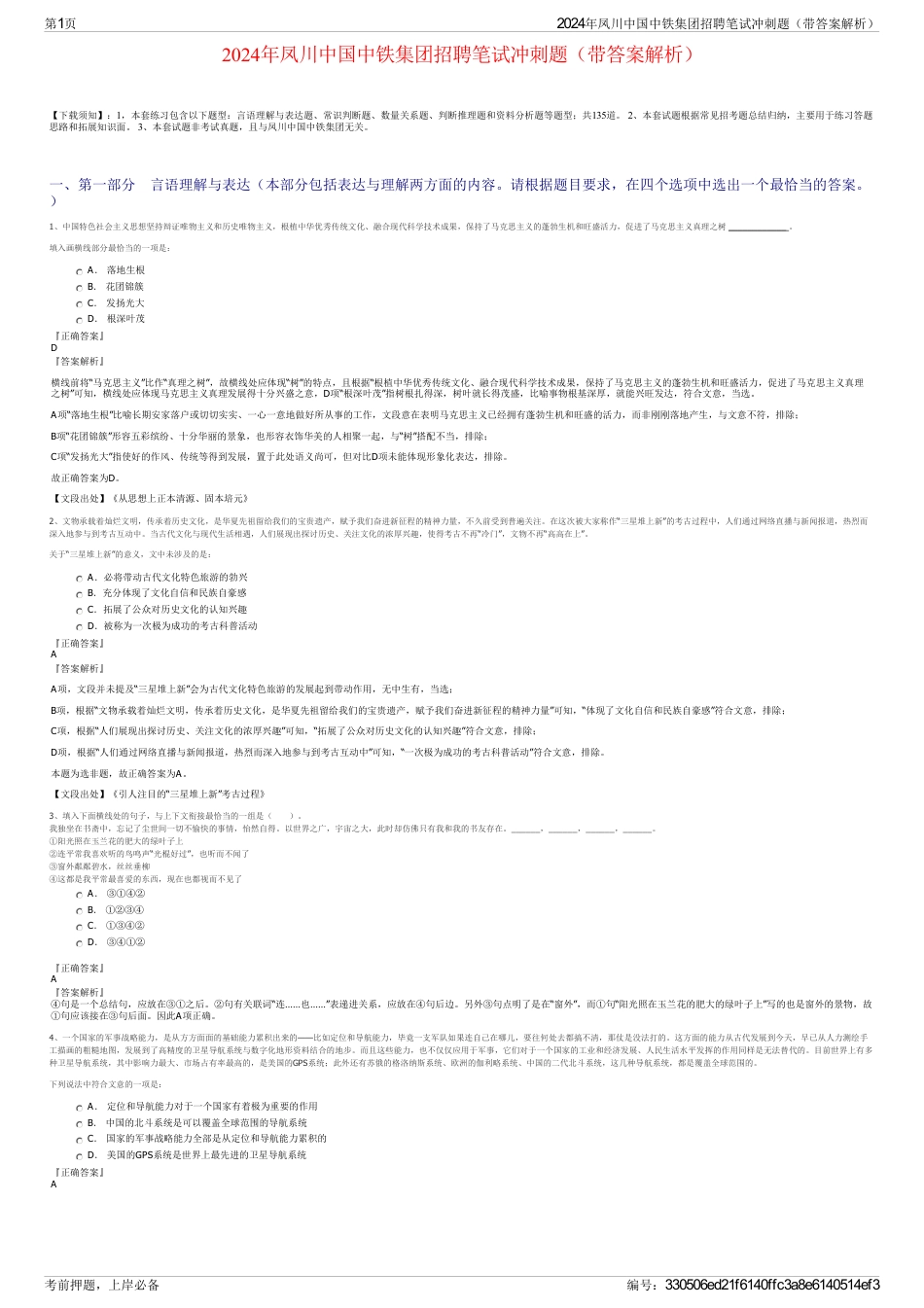 2024年凤川中国中铁集团招聘笔试冲刺题（带答案解析）_第1页