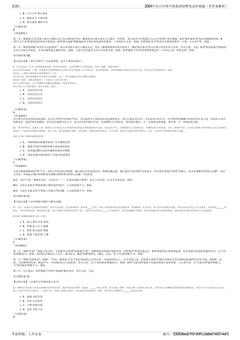 2024年凤川中国中铁集团招聘笔试冲刺题（带答案解析）_第3页