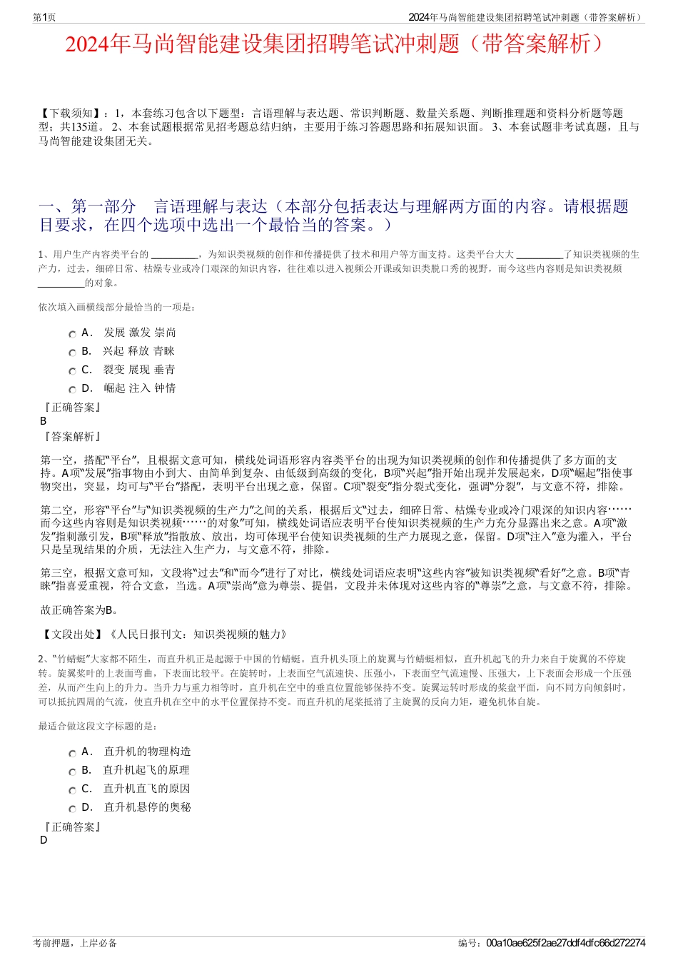 2024年马尚智能建设集团招聘笔试冲刺题（带答案解析）_第1页