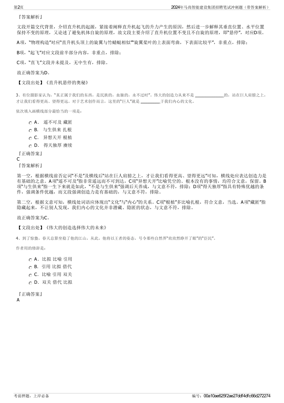 2024年马尚智能建设集团招聘笔试冲刺题（带答案解析）_第2页