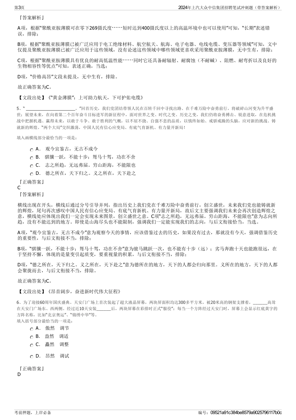 2024年上汽大众中信集团招聘笔试冲刺题（带答案解析）_第3页