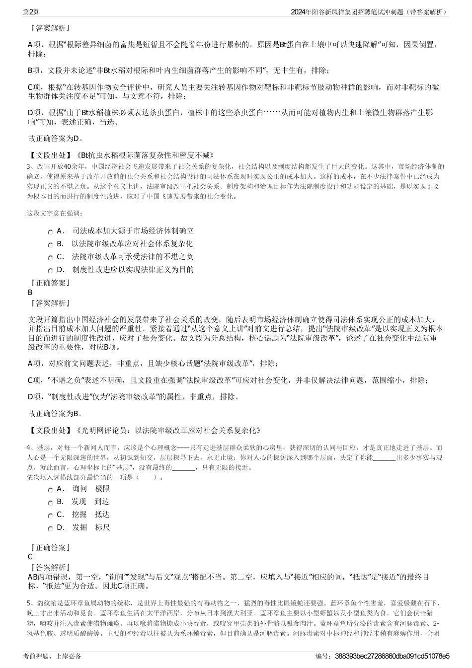 2024年阳谷新凤祥集团招聘笔试冲刺题（带答案解析）_第2页