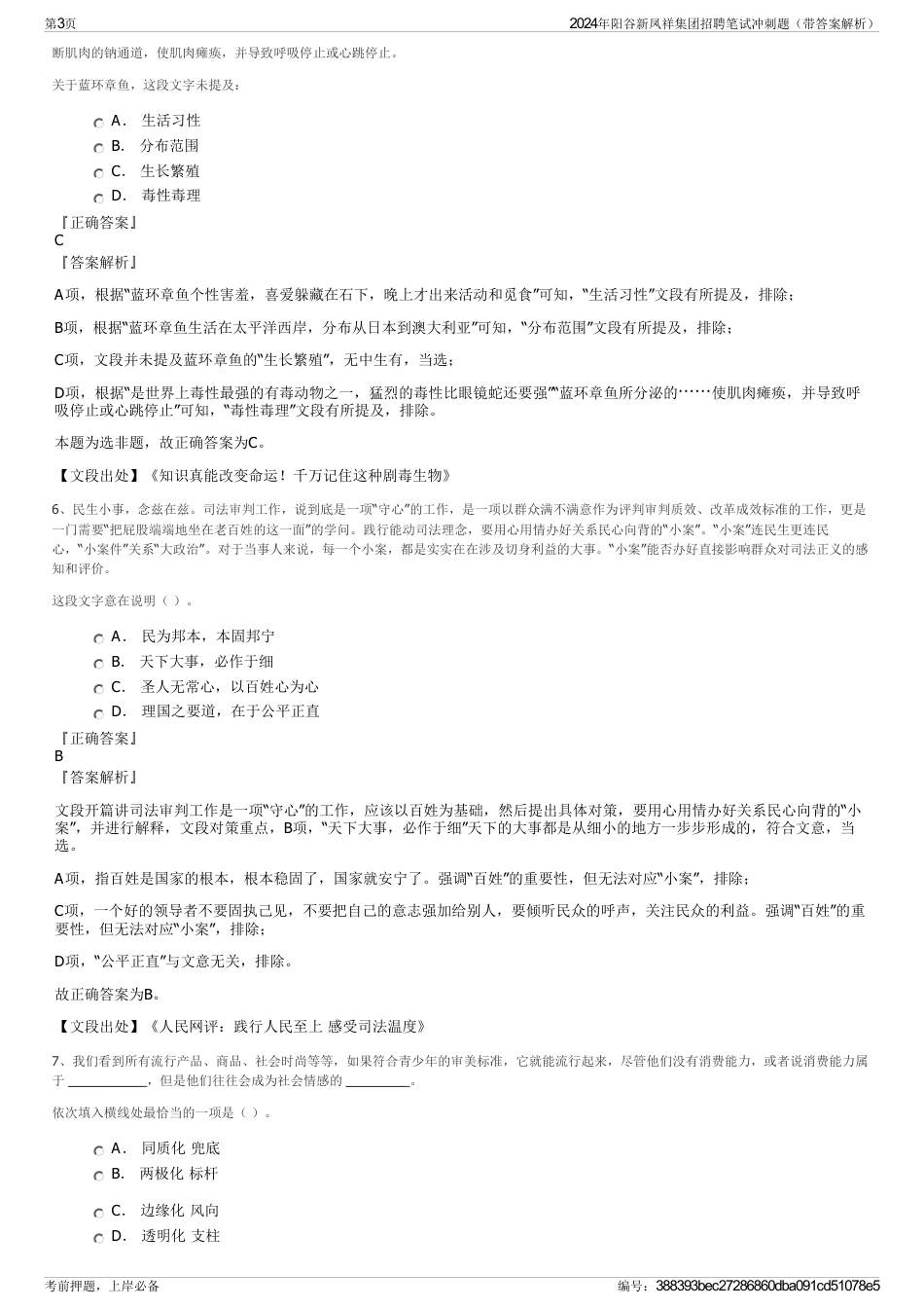 2024年阳谷新凤祥集团招聘笔试冲刺题（带答案解析）_第3页