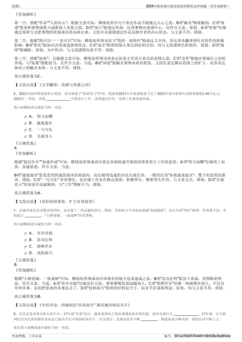 2024年镇南城市建设集团招聘笔试冲刺题（带答案解析）_第3页