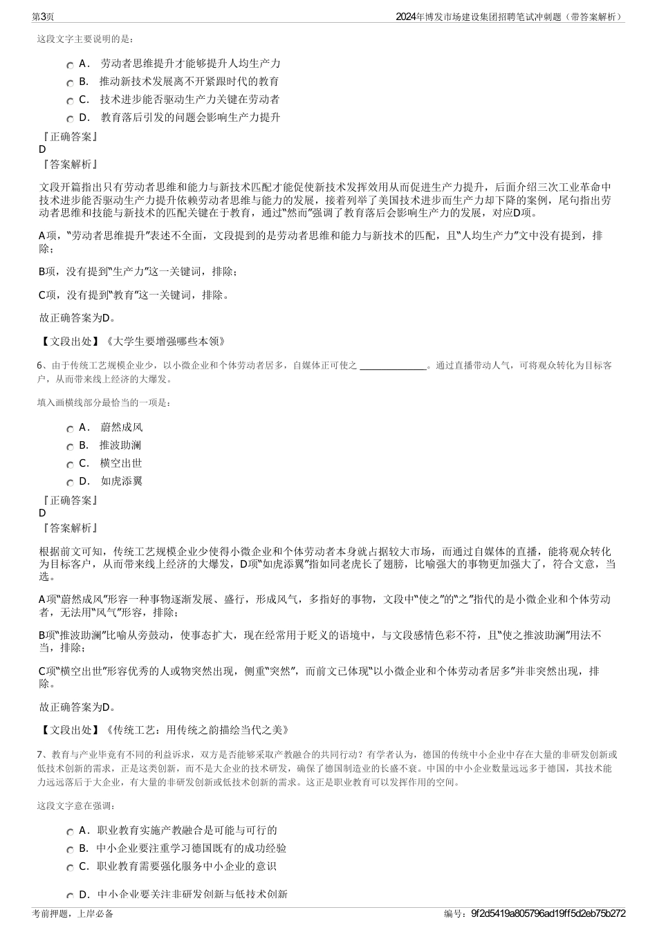 2024年博发市场建设集团招聘笔试冲刺题（带答案解析）_第3页