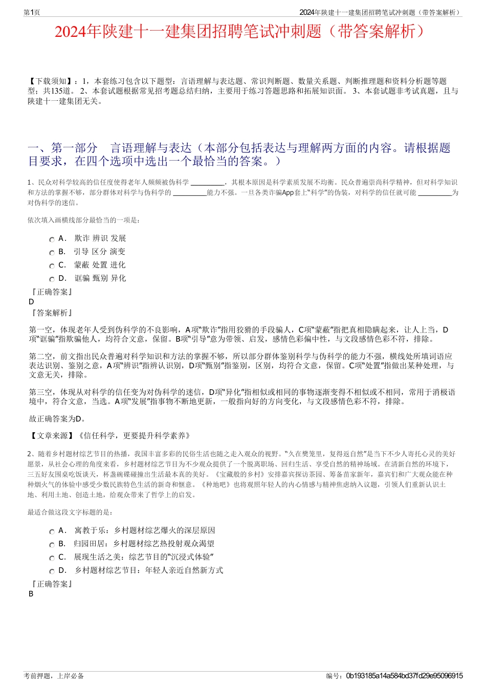 2024年陕建十一建集团招聘笔试冲刺题（带答案解析）_第1页