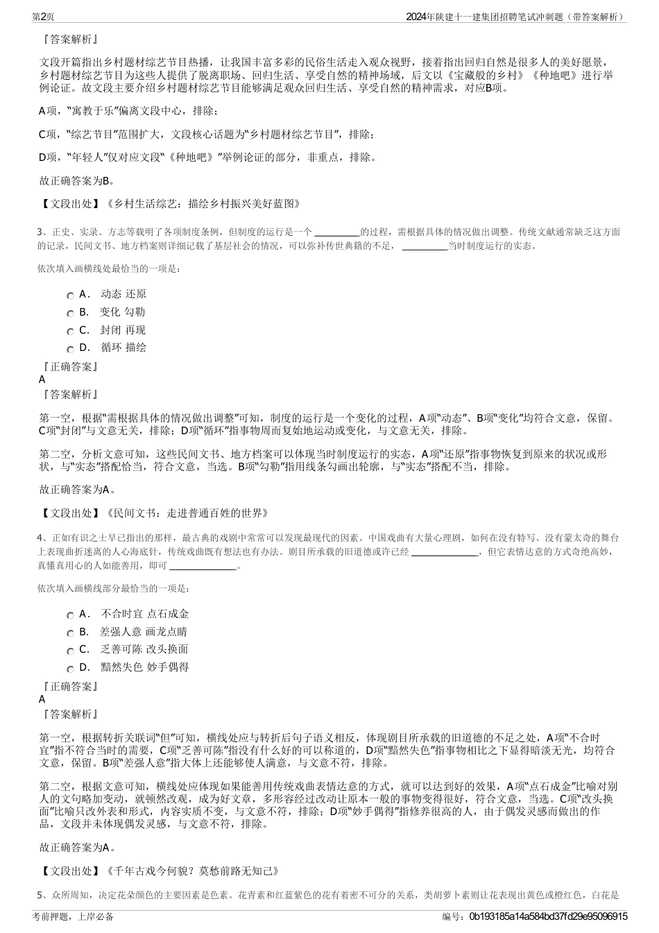 2024年陕建十一建集团招聘笔试冲刺题（带答案解析）_第2页