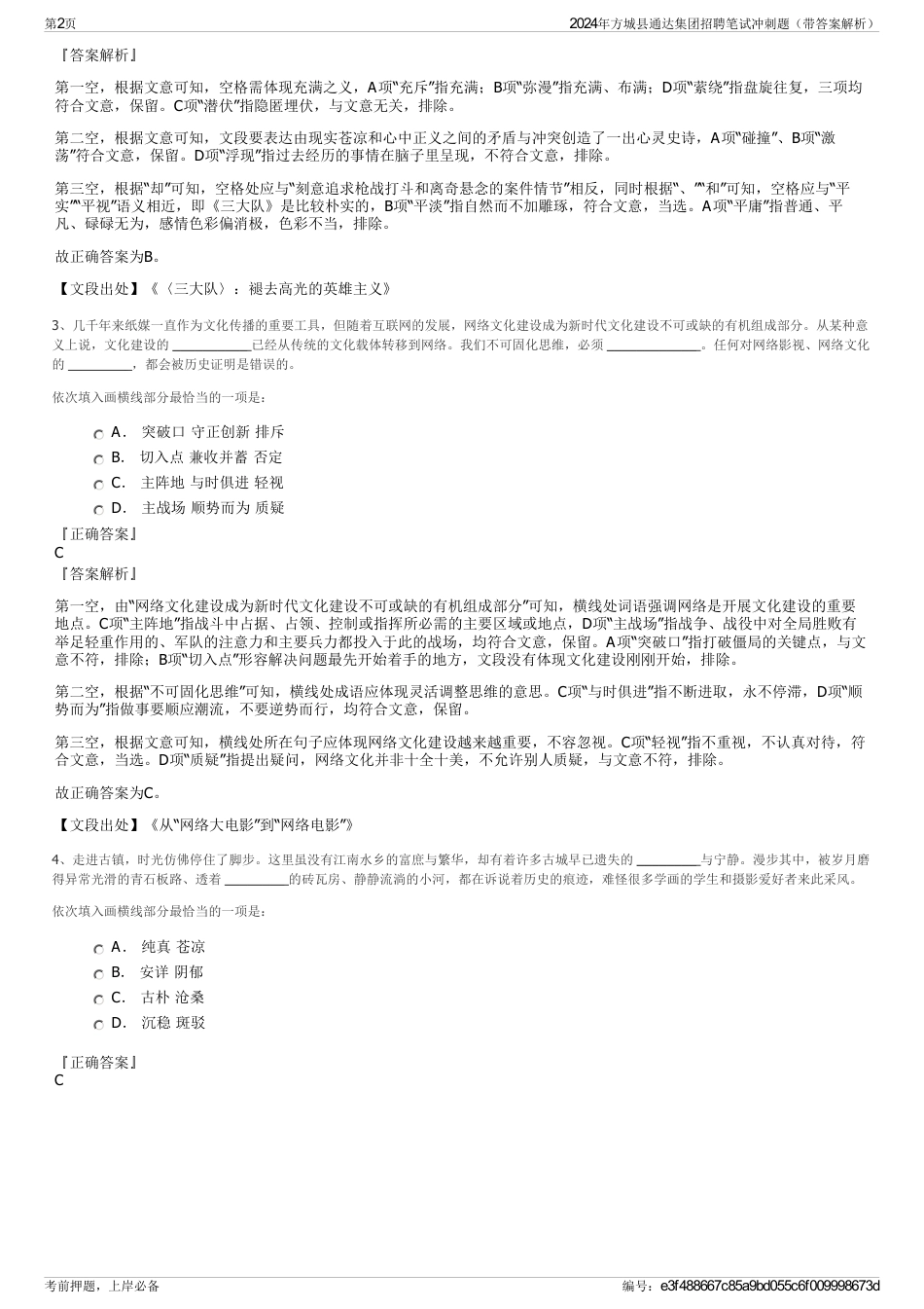 2024年方城县通达集团招聘笔试冲刺题（带答案解析）_第2页