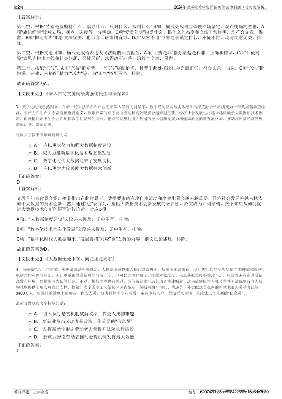2024年酉溪镇希望集团招聘笔试冲刺题（带答案解析）_第2页