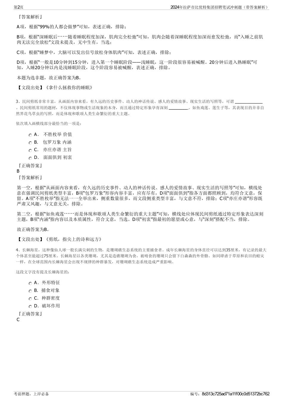 2024年拉萨市比优特集团招聘笔试冲刺题（带答案解析）_第2页