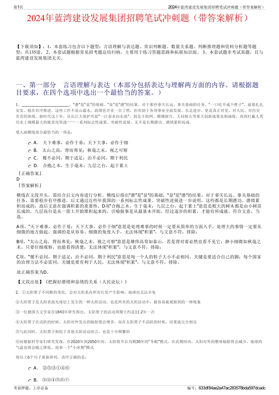 2024年蓝湾建设发展集团招聘笔试冲刺题（带答案解析）_第1页