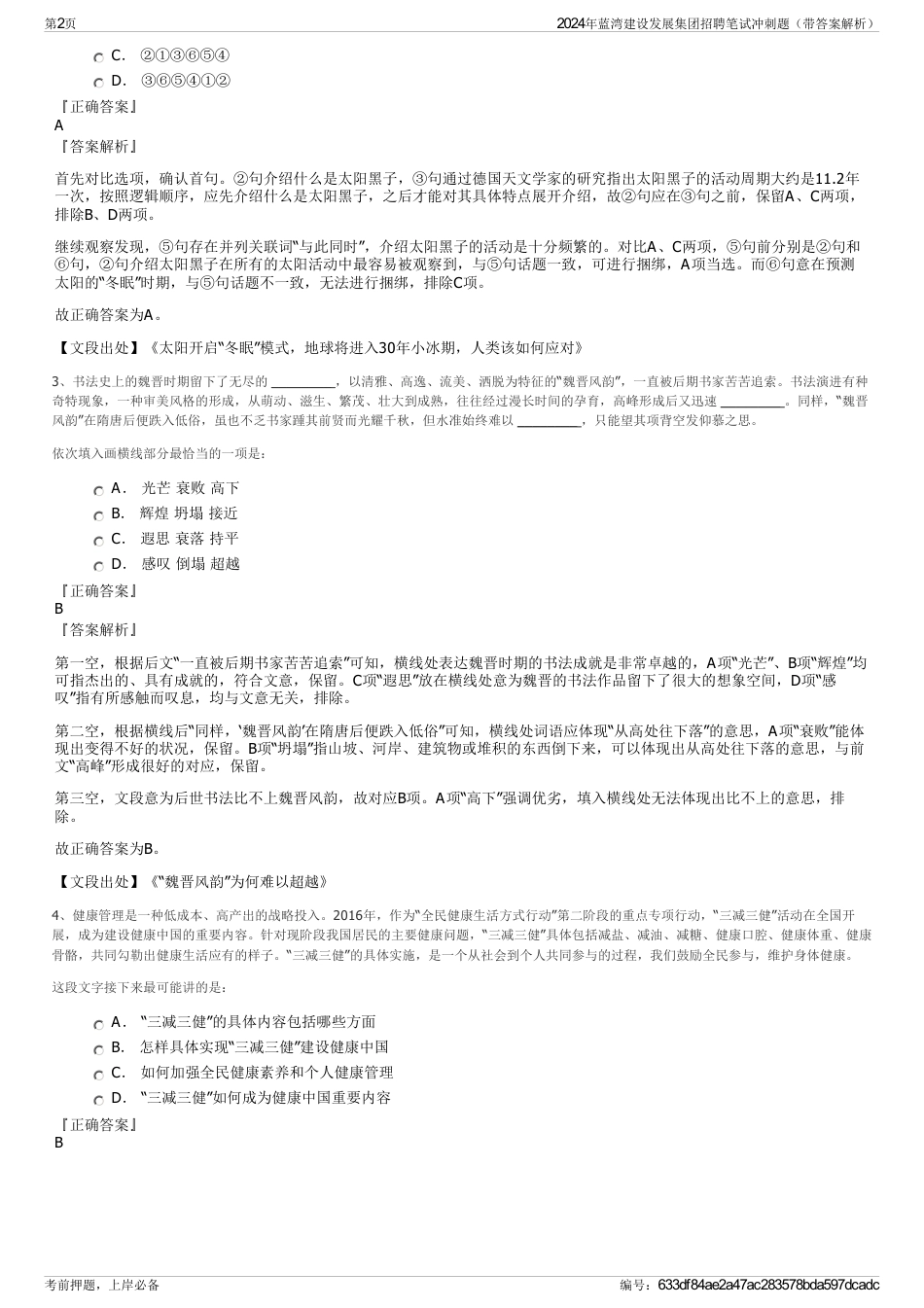 2024年蓝湾建设发展集团招聘笔试冲刺题（带答案解析）_第2页