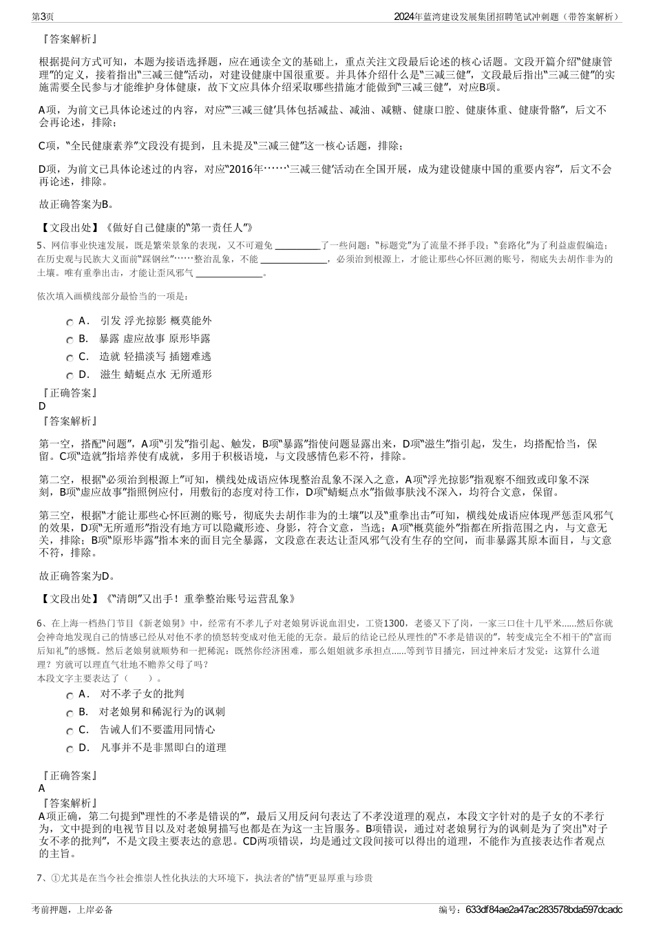 2024年蓝湾建设发展集团招聘笔试冲刺题（带答案解析）_第3页