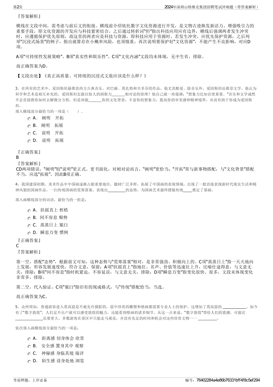 2024年深圳山特维克集团招聘笔试冲刺题（带答案解析）_第2页