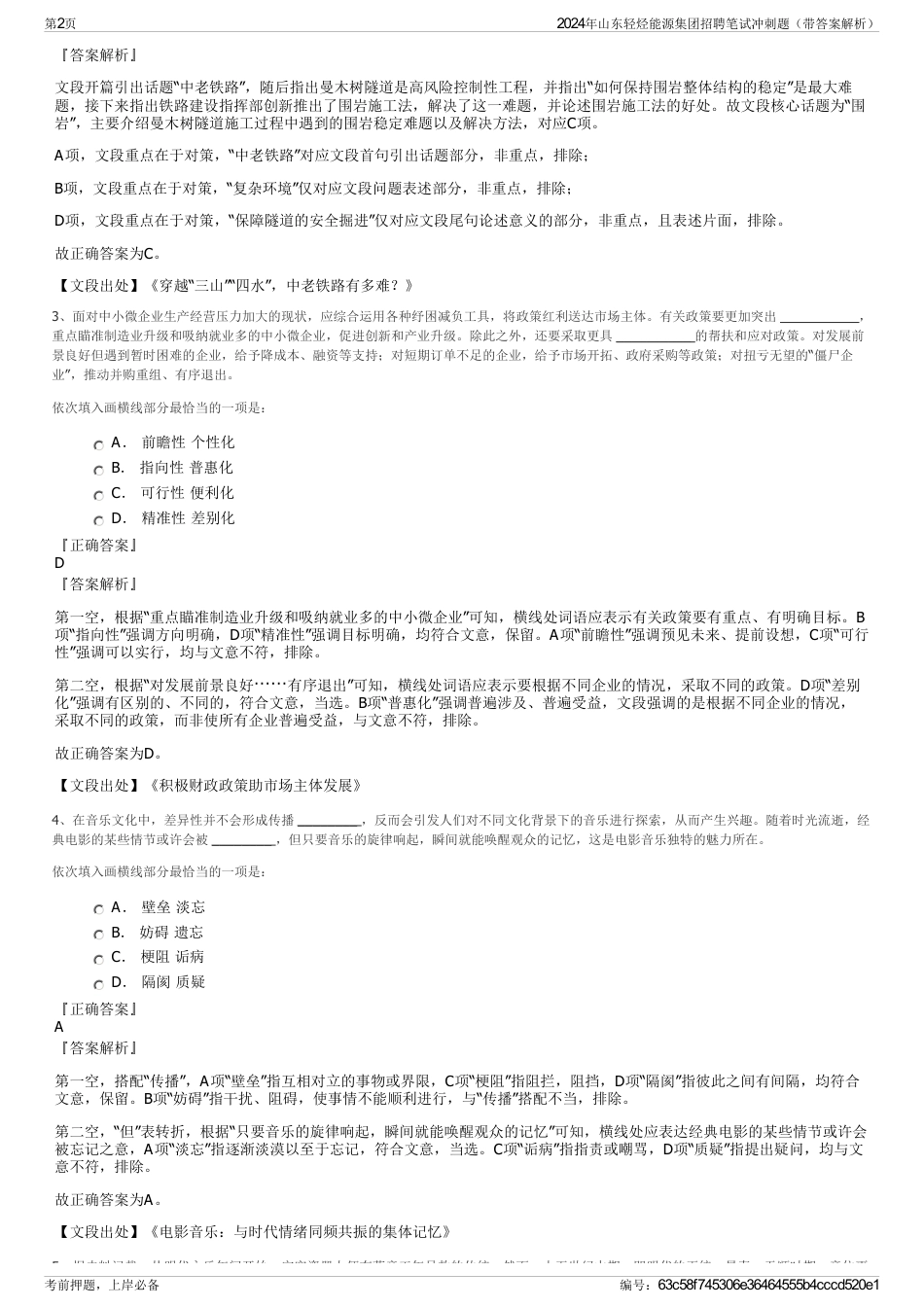 2024年山东轻烃能源集团招聘笔试冲刺题（带答案解析）_第2页