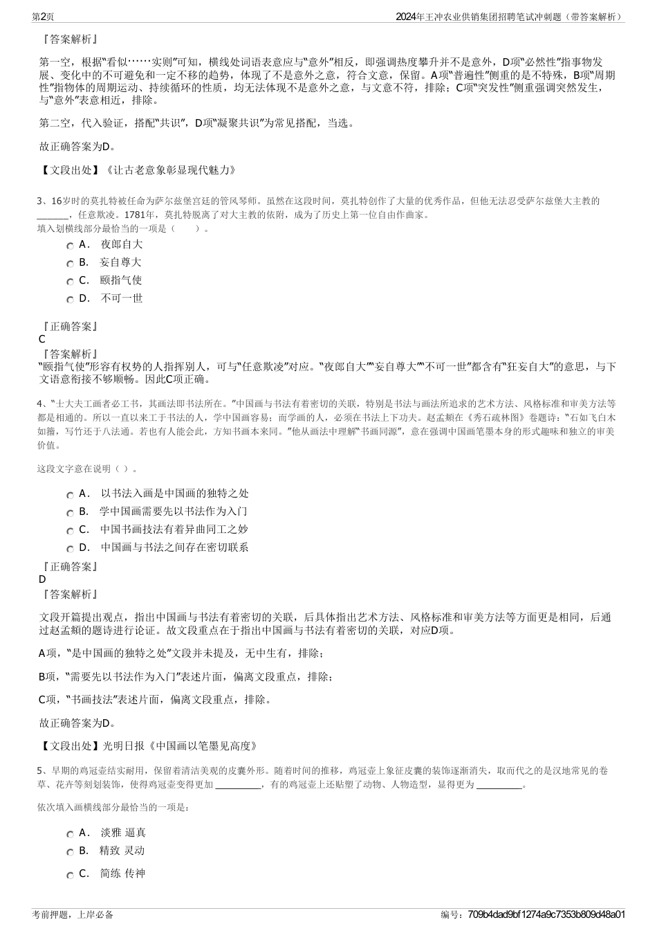 2024年王冲农业供销集团招聘笔试冲刺题（带答案解析）_第2页