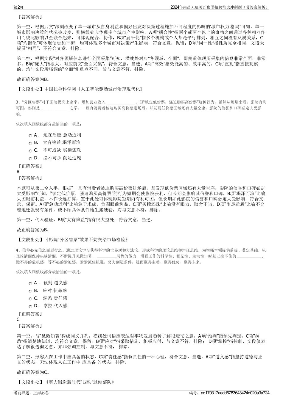 2024年南昌天辰美匠集团招聘笔试冲刺题（带答案解析）_第2页