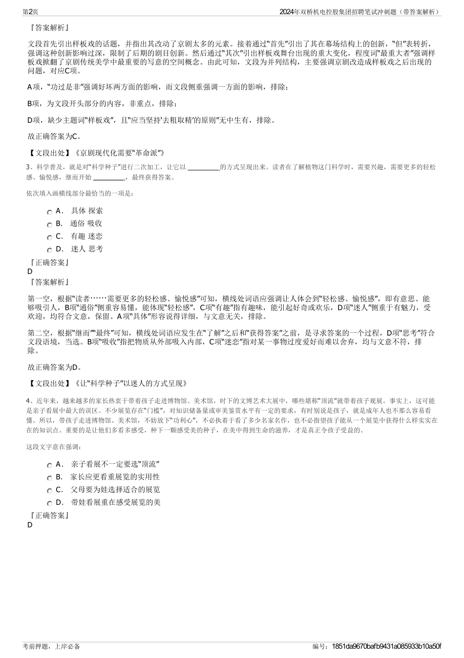 2024年双桥机电控股集团招聘笔试冲刺题（带答案解析）_第2页