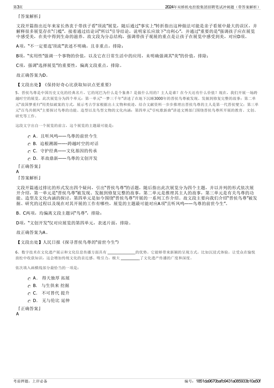 2024年双桥机电控股集团招聘笔试冲刺题（带答案解析）_第3页