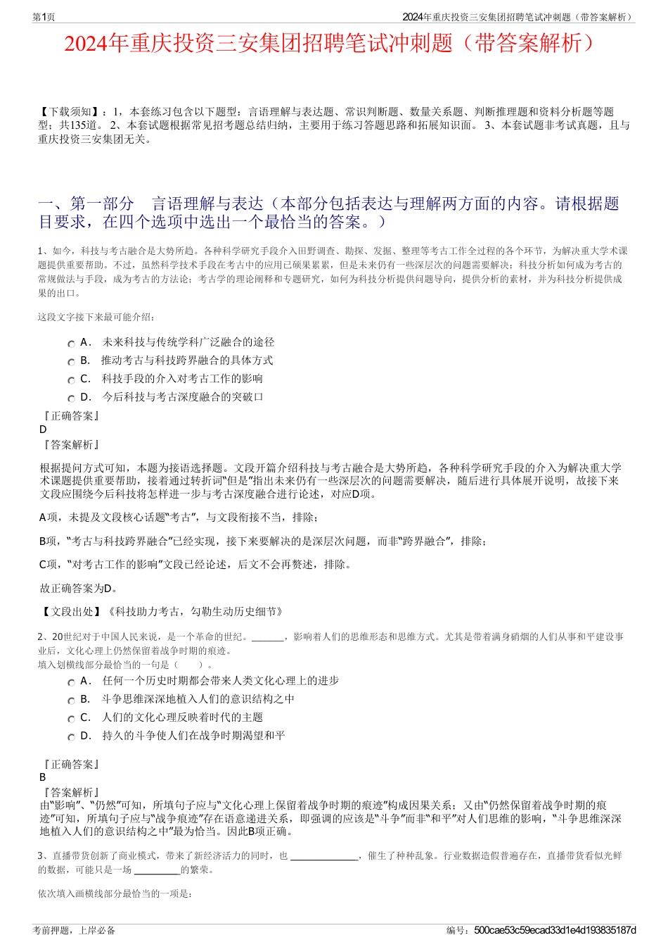 2024年重庆投资三安集团招聘笔试冲刺题（带答案解析）_第1页