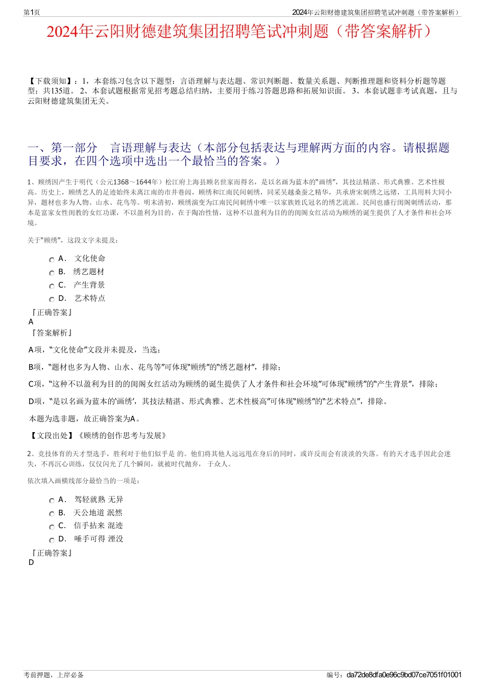 2024年云阳财德建筑集团招聘笔试冲刺题（带答案解析）_第1页