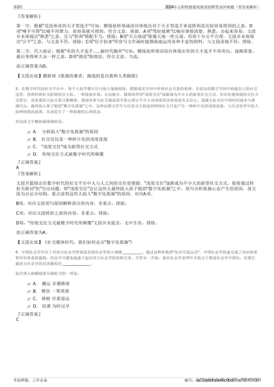 2024年云阳财德建筑集团招聘笔试冲刺题（带答案解析）_第2页